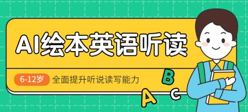 ai在线绘本英语听读练习小程序开发源码