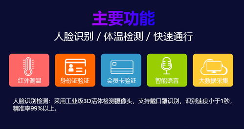 智能红外测温人脸识别一体机精准测温安全管理复产复工